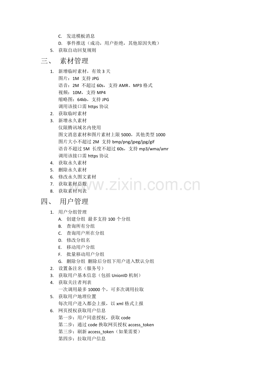 公众平台api主要功能.docx_第2页