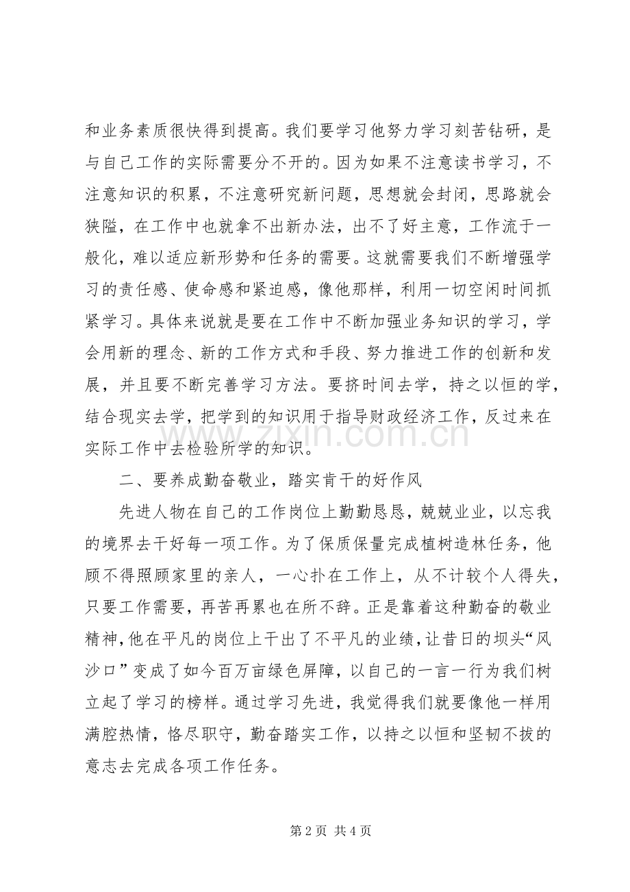 学习程文秀先进事迹心得体会.docx_第2页