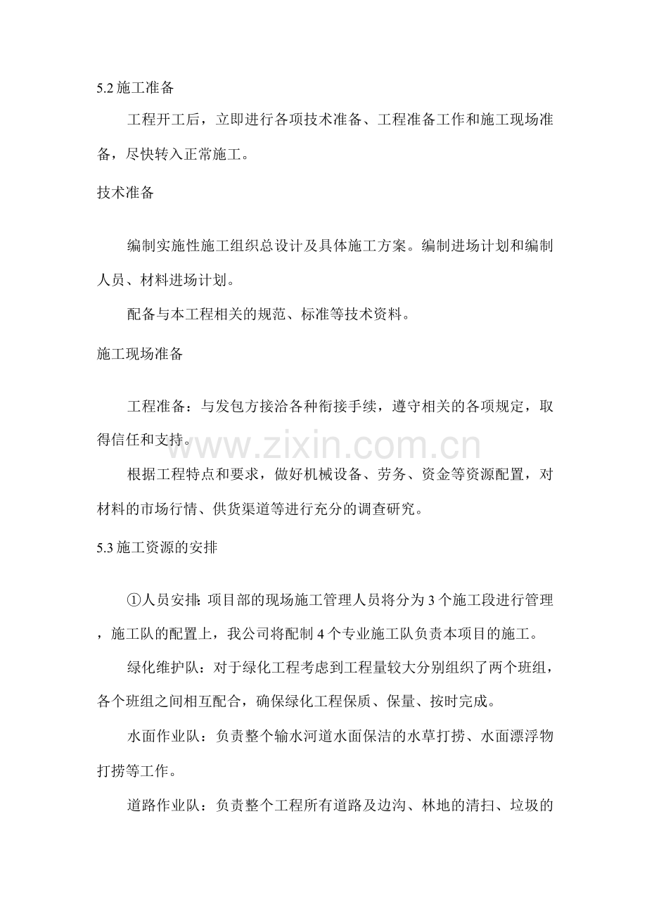 保洁总体施工部署.docx_第2页