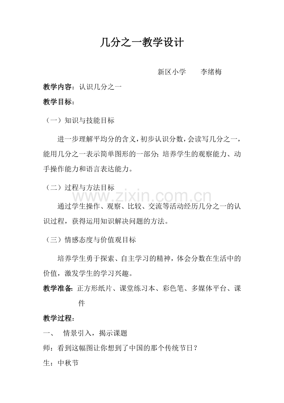 小学数学人教2011课标版三年级学生操作.doc_第1页