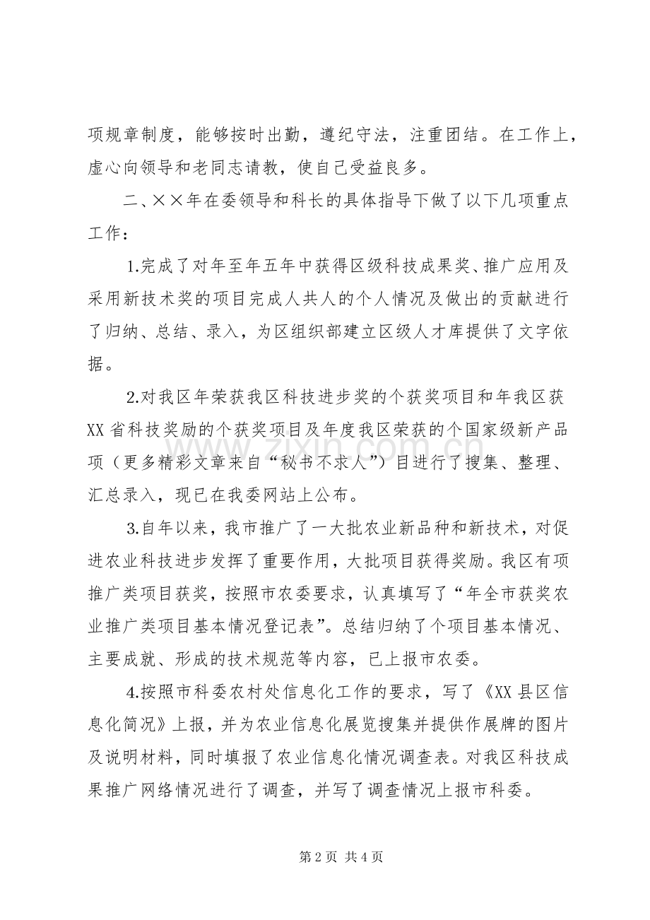 计划科科员述职报告.docx_第2页