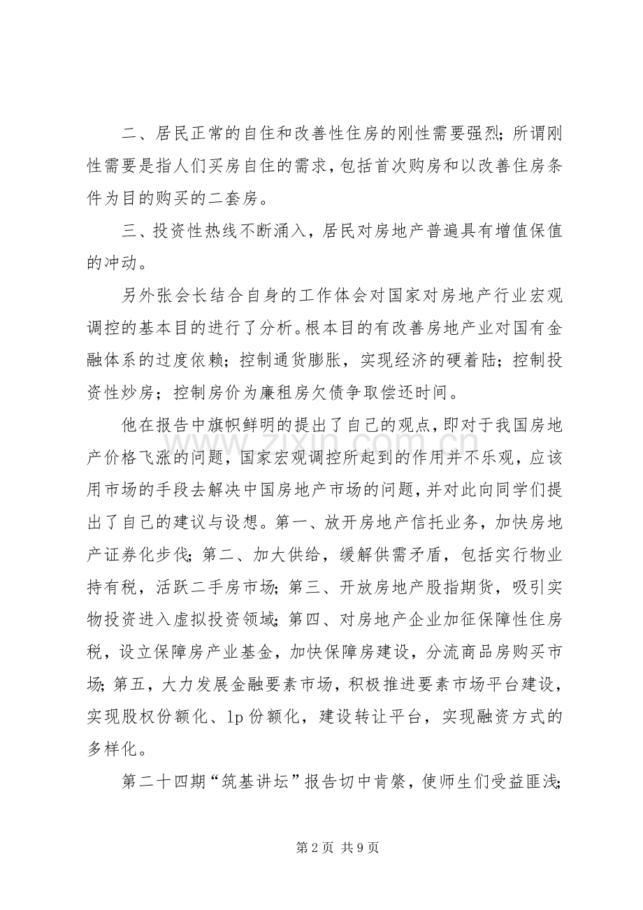 筑基讲坛观后感.docx_第2页