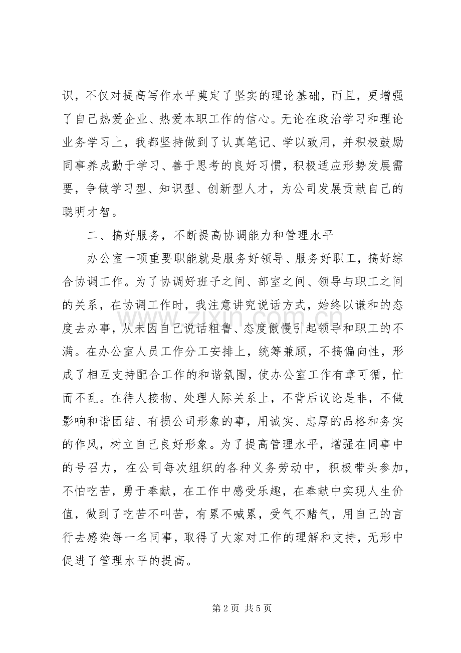 煤矿副主任述职述廉报告.docx_第2页