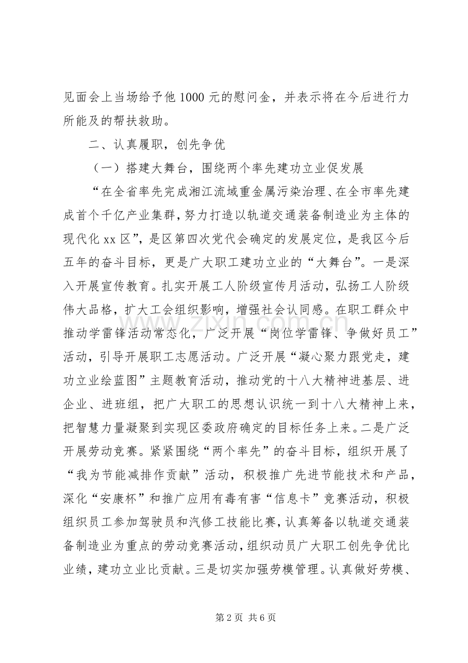 区总工会个人述职报告.docx_第2页
