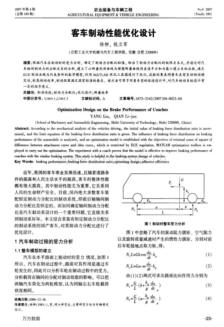 客车制动性能优化设计.pdf_第1页