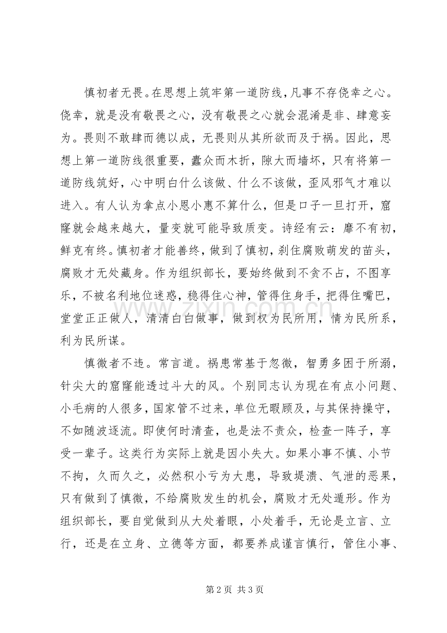 组织部长严以律己心得体会.docx_第2页