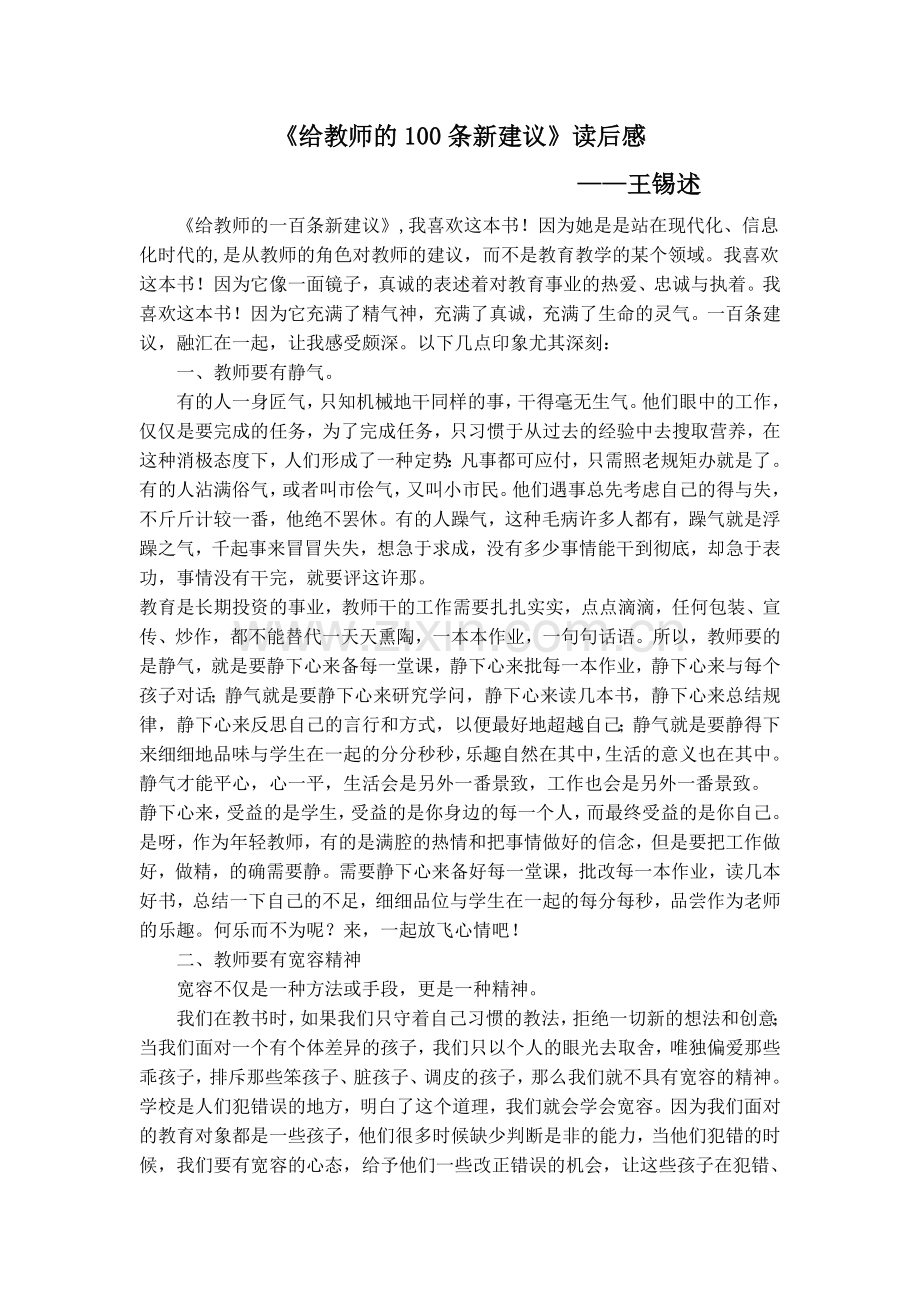 读后感-(2).doc_第1页