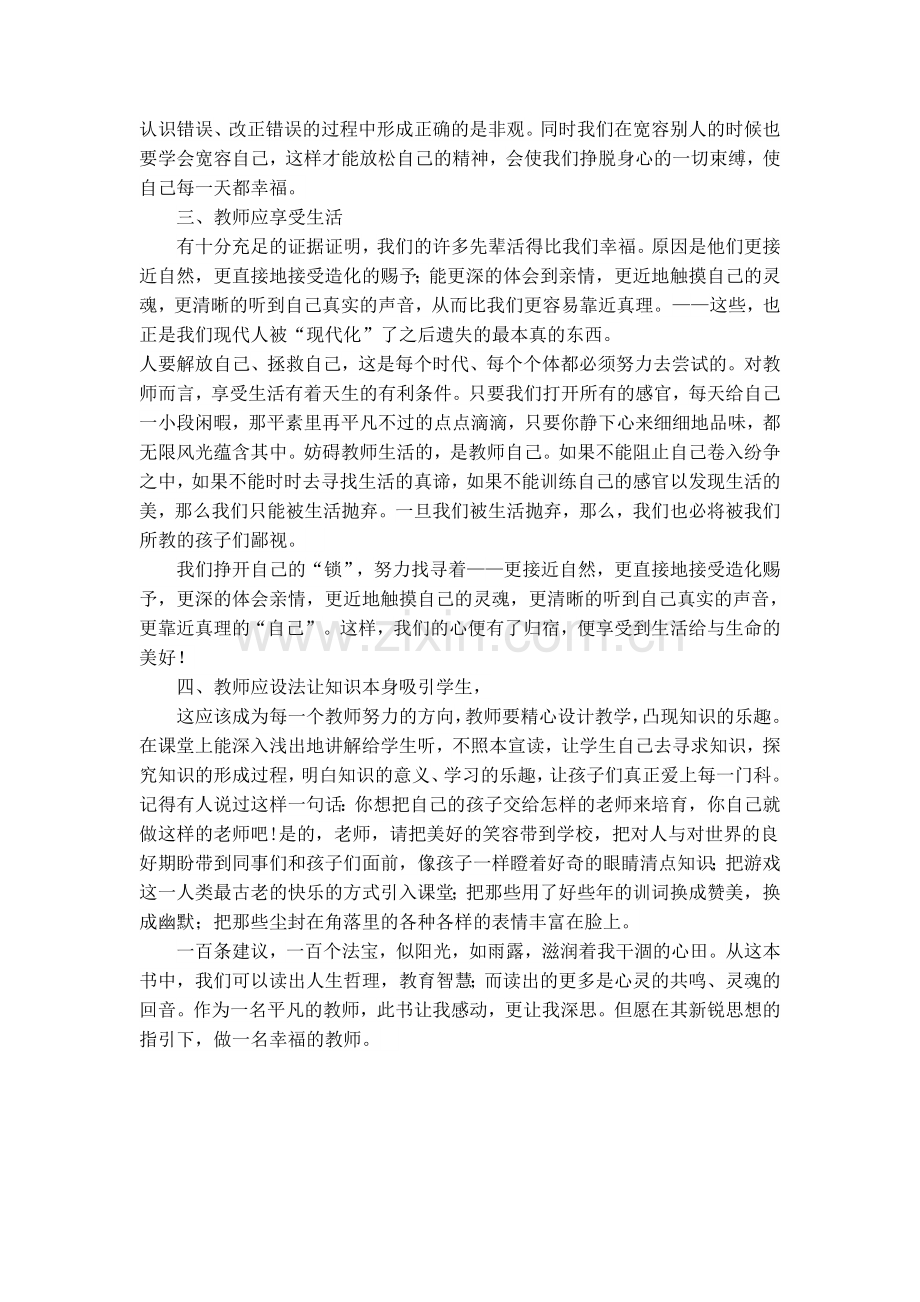 读后感-(2).doc_第2页