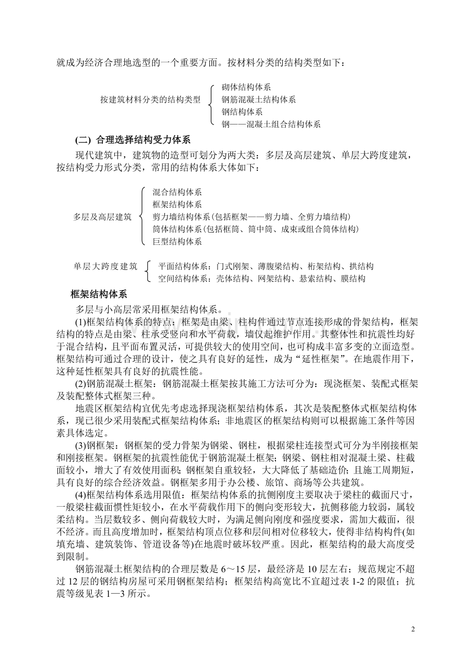 毕业设计总依据及设计步骤(供参考).doc_第2页