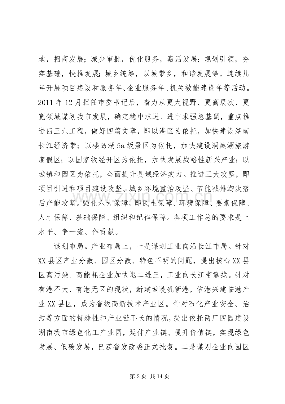 市长述职述廉述德报告范文.docx_第2页