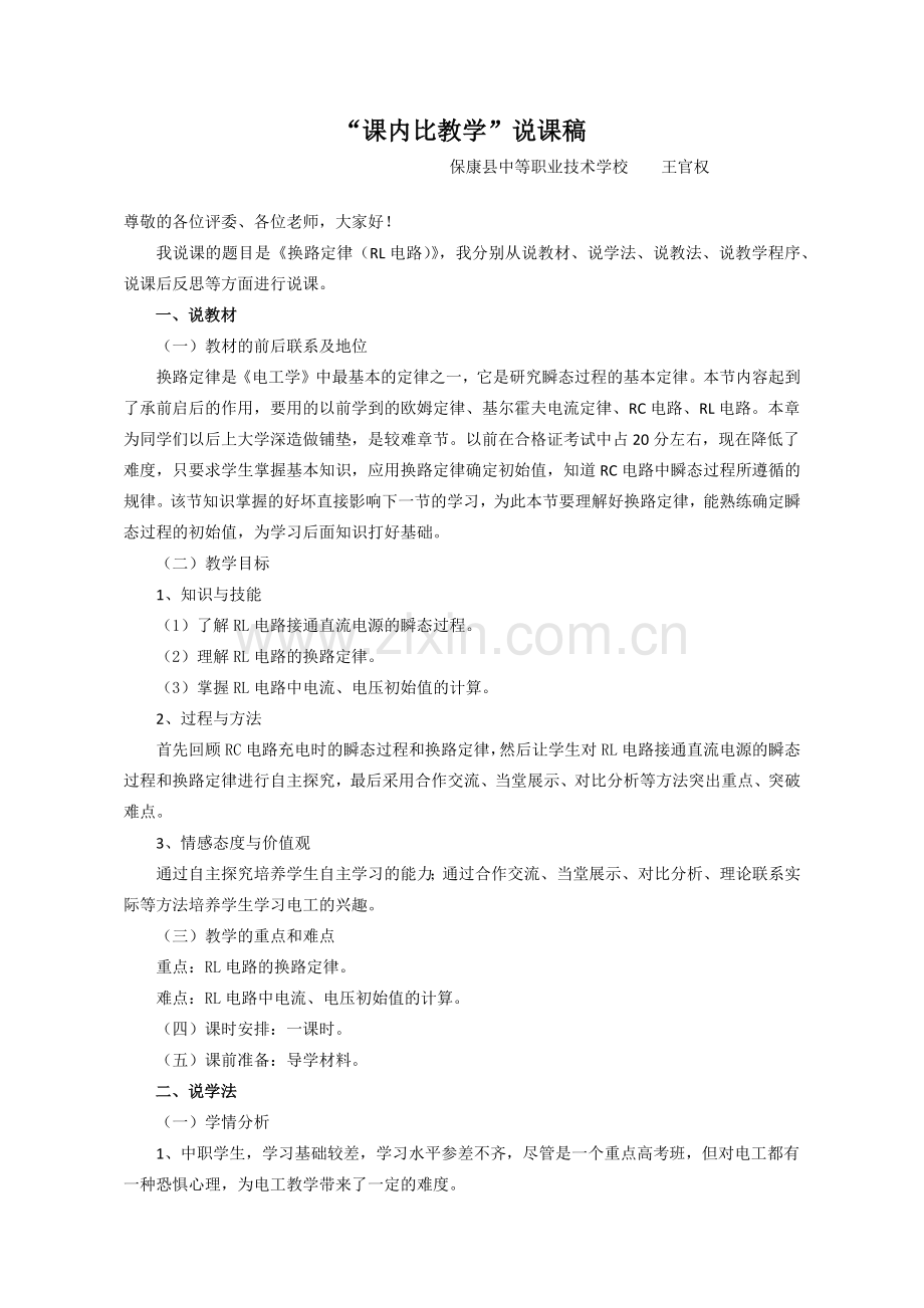 大比武(说课).docx_第1页