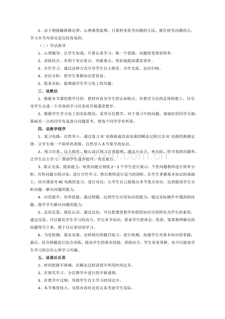 大比武(说课).docx_第2页