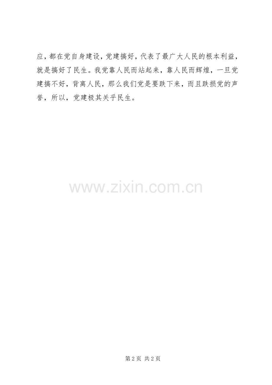 十七届四中全会精神学习心得.docx_第2页