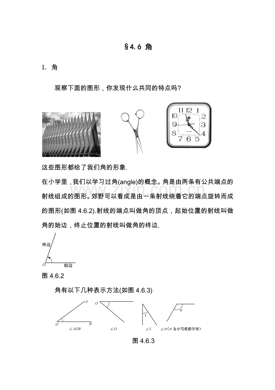 初中数学-角.docx_第1页
