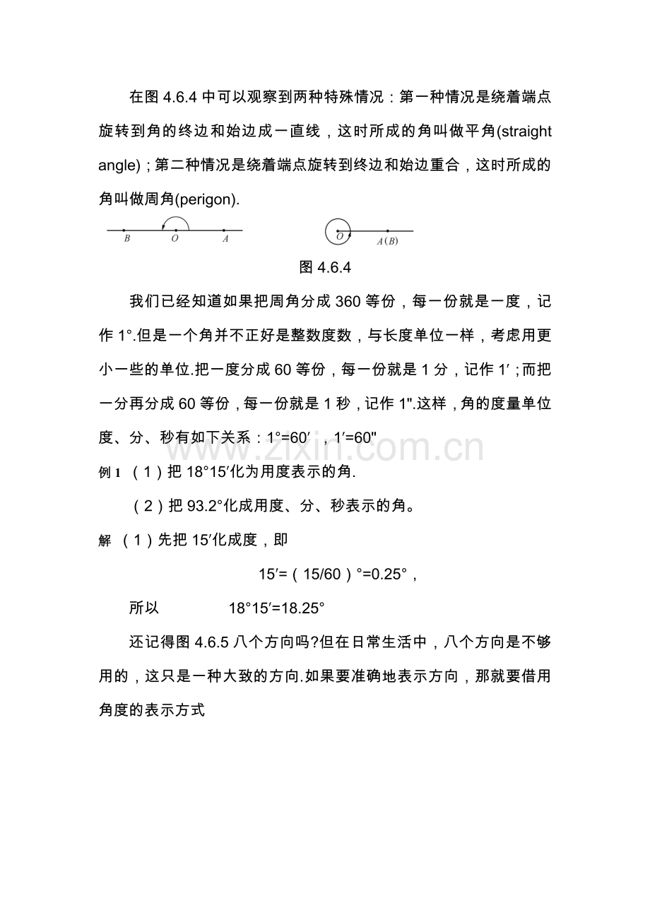 初中数学-角.docx_第2页