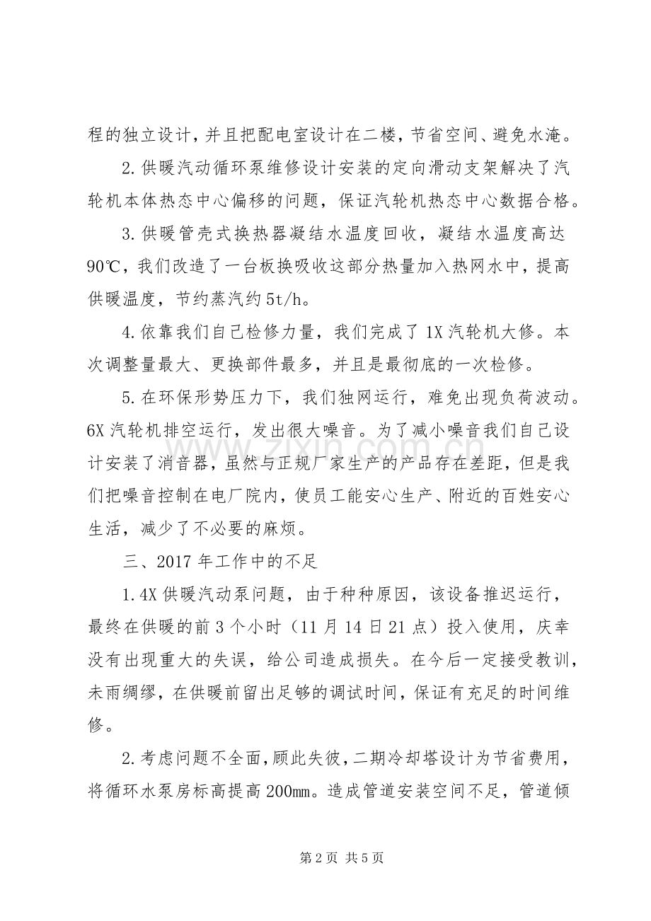 XX年述职报告 (13).docx_第2页