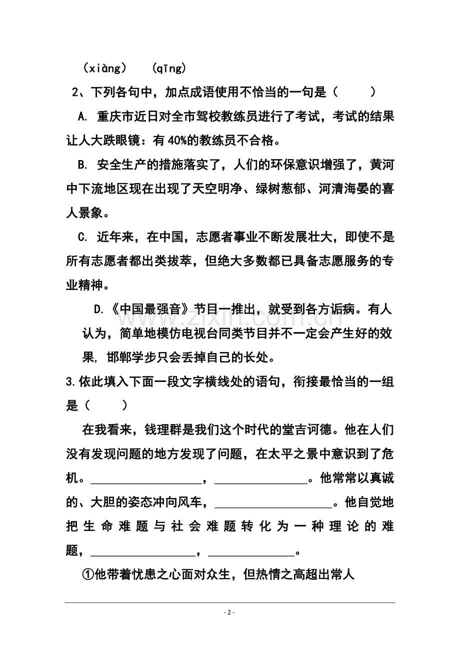 2015届重庆一中高三上学期一诊模拟考试语文试题-及答案.doc_第2页