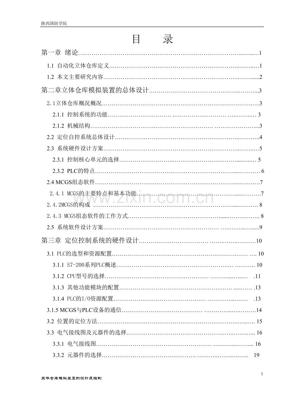 立体仓库模拟装置的设计及控制.doc_第2页