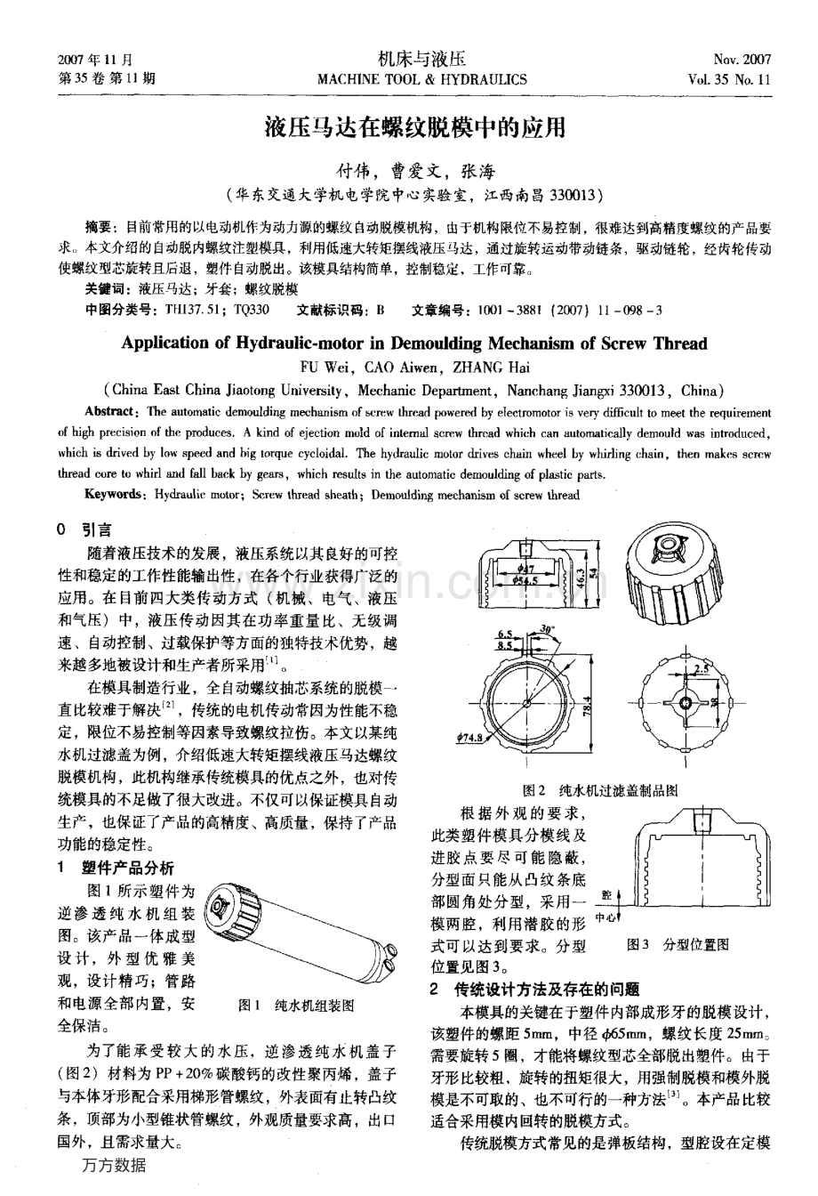液压马达在螺纹脱模中的应用.pdf_第1页