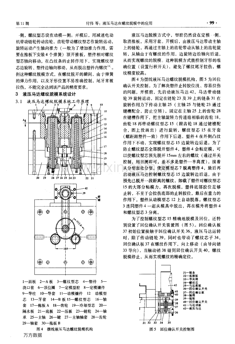 液压马达在螺纹脱模中的应用.pdf_第2页
