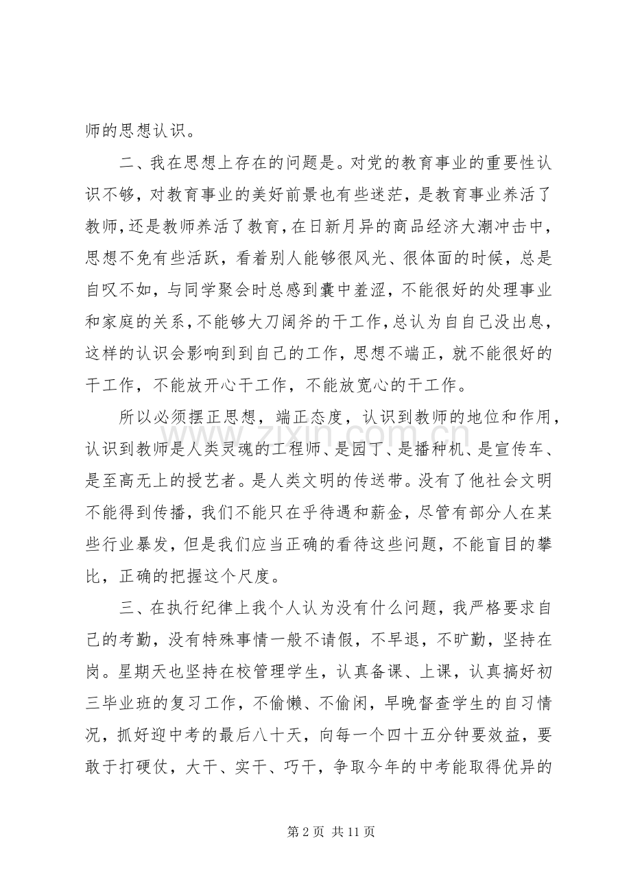 纪律作风整顿心得体会与感悟.docx_第2页
