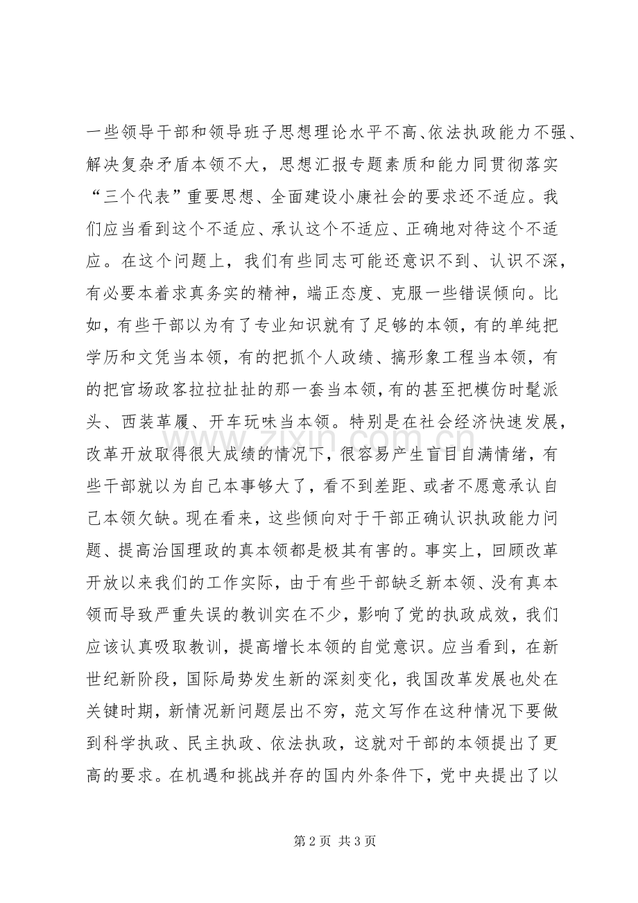 优秀范文：加强执政能力体会.docx_第2页