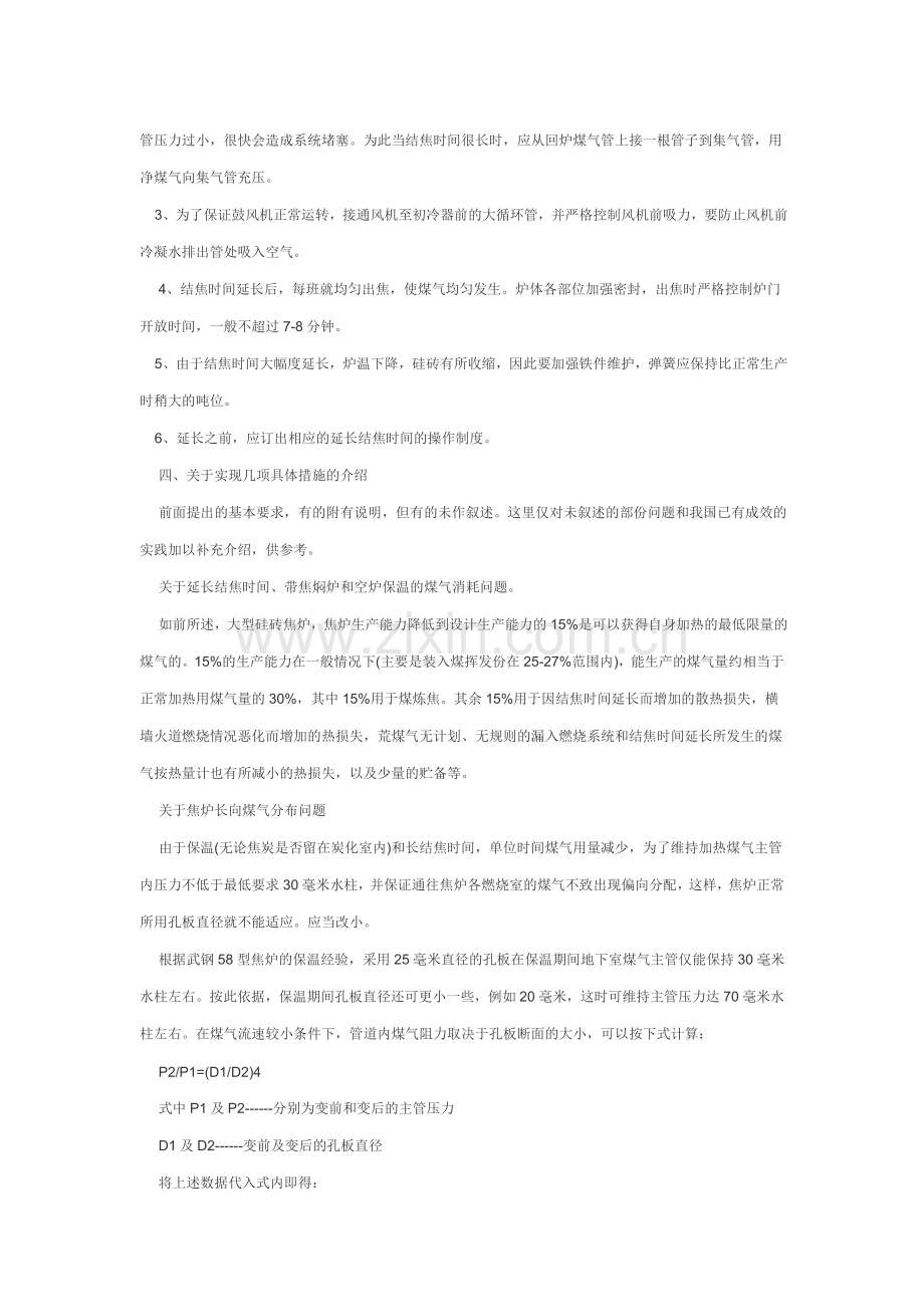焦炉延长结焦时间的几个问题.doc_第2页