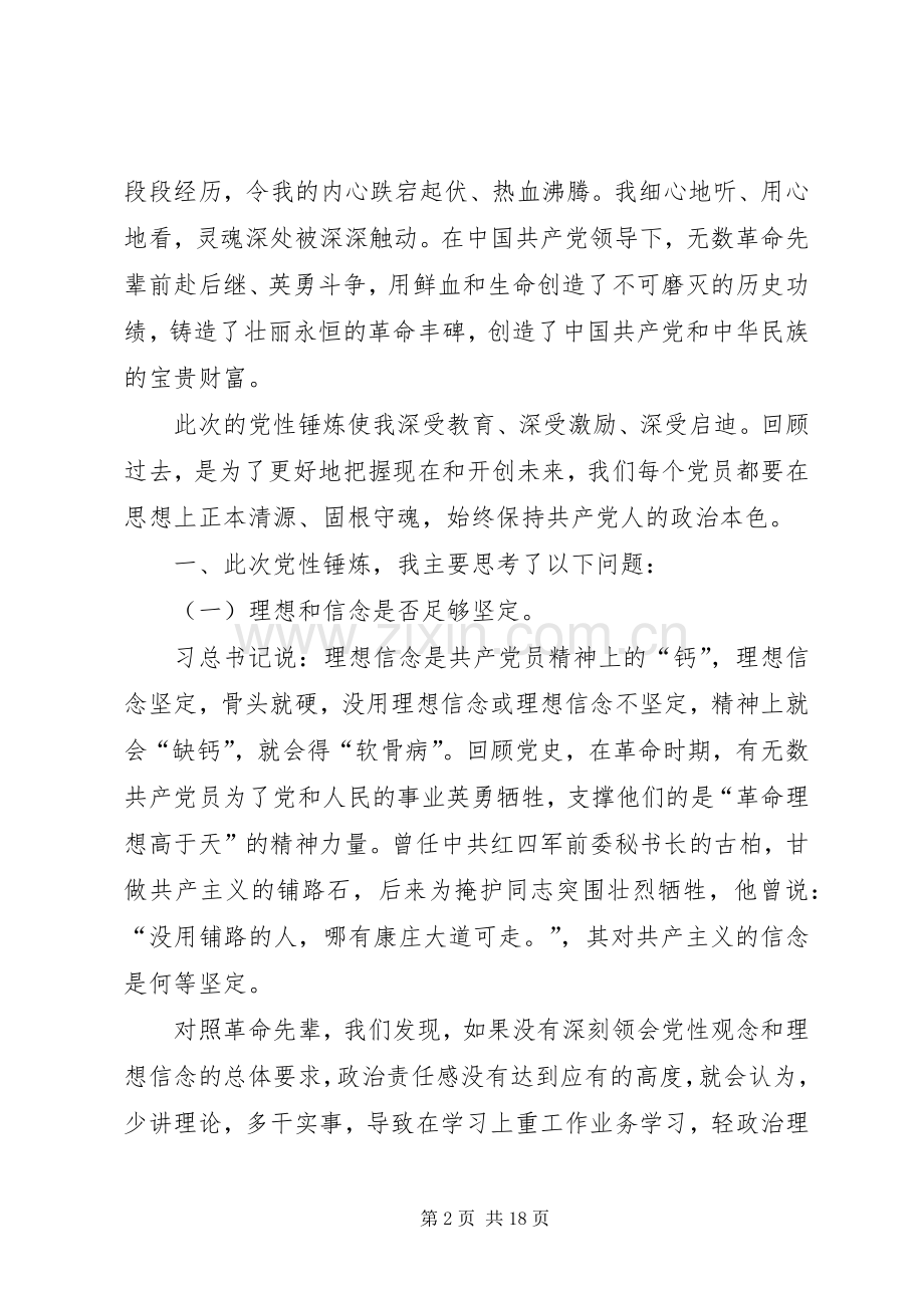 传承红色基因心得体会六篇.docx_第2页