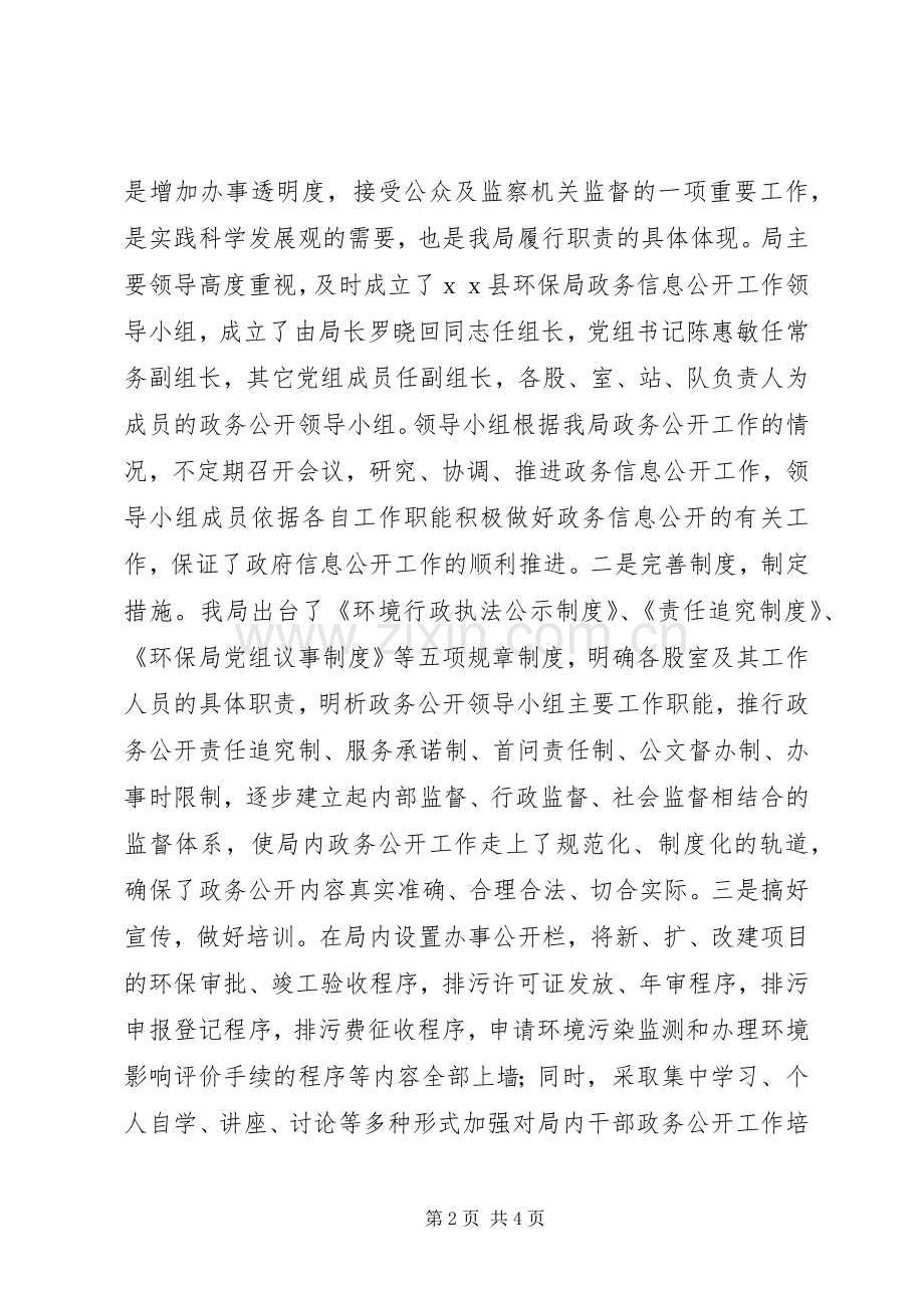 环保局述职述廉报告.docx_第2页