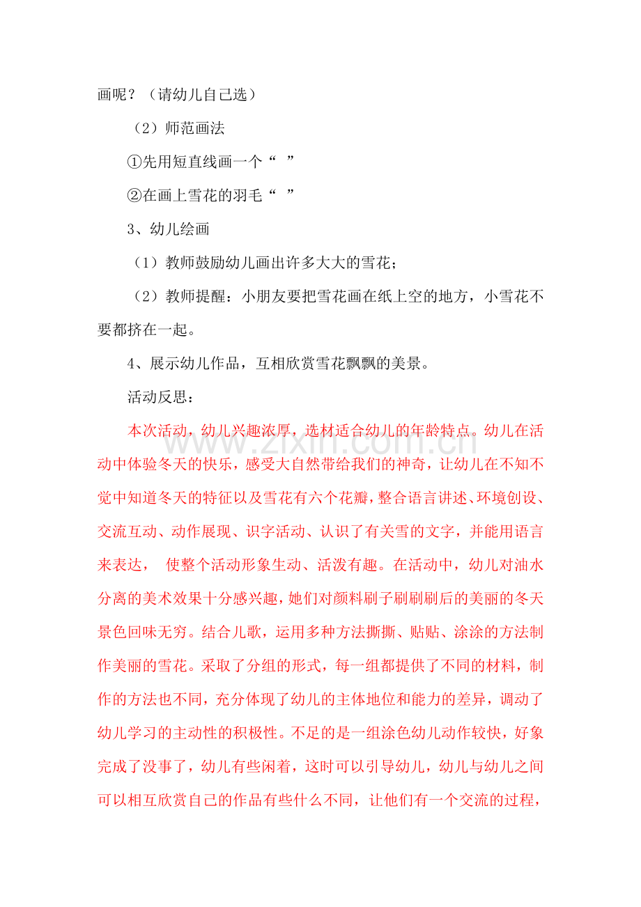 小班绘画《雪花飘飘》.doc_第2页