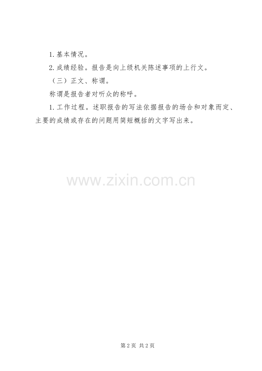 区工内勤的述职报告模板.docx_第2页