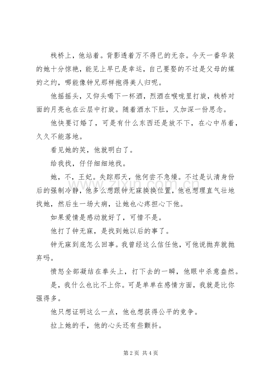 好色千金一亲君泽观后感好色千金一亲君泽心得体会.docx_第2页