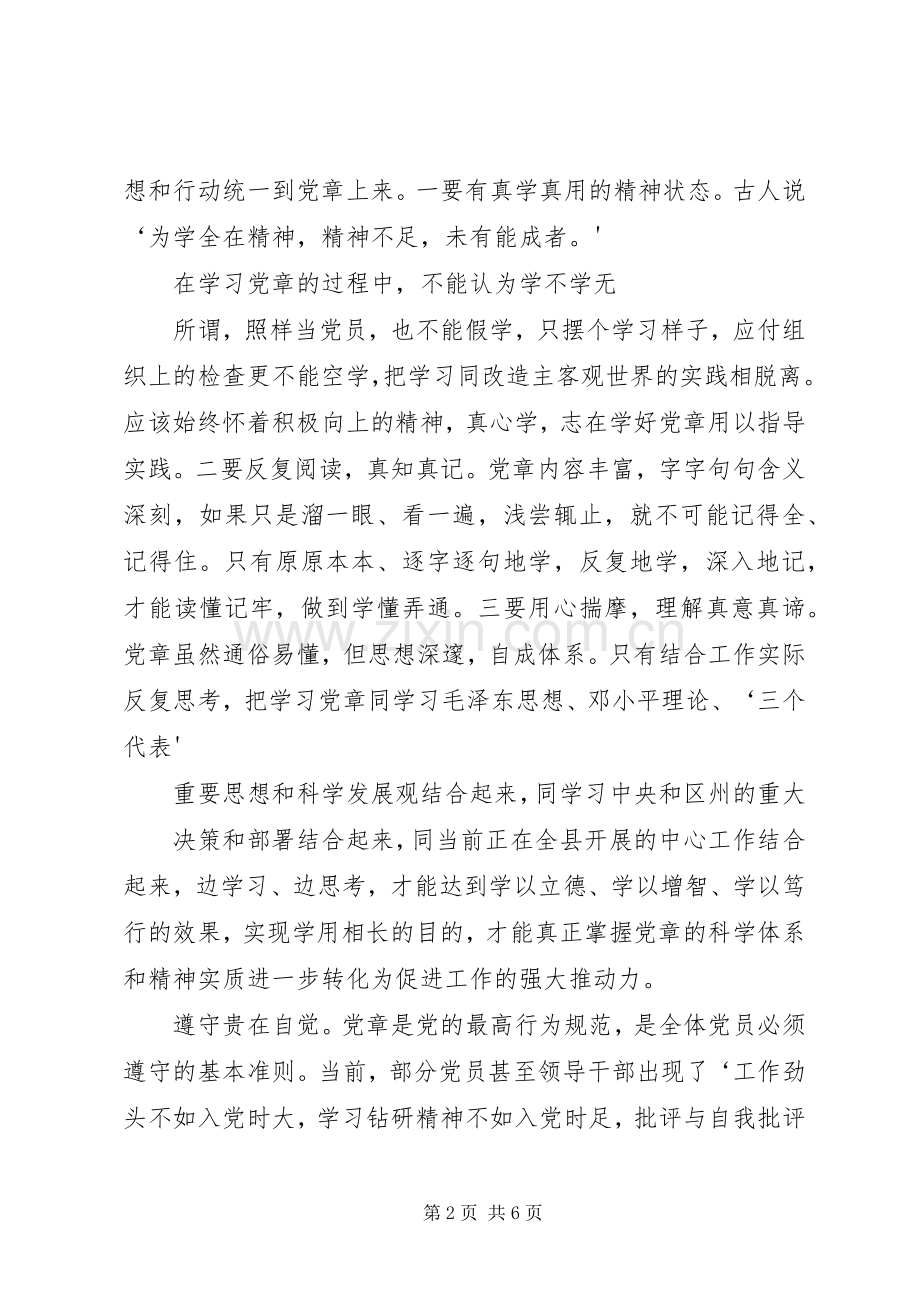 学习新党章心得体会 (44).docx_第2页