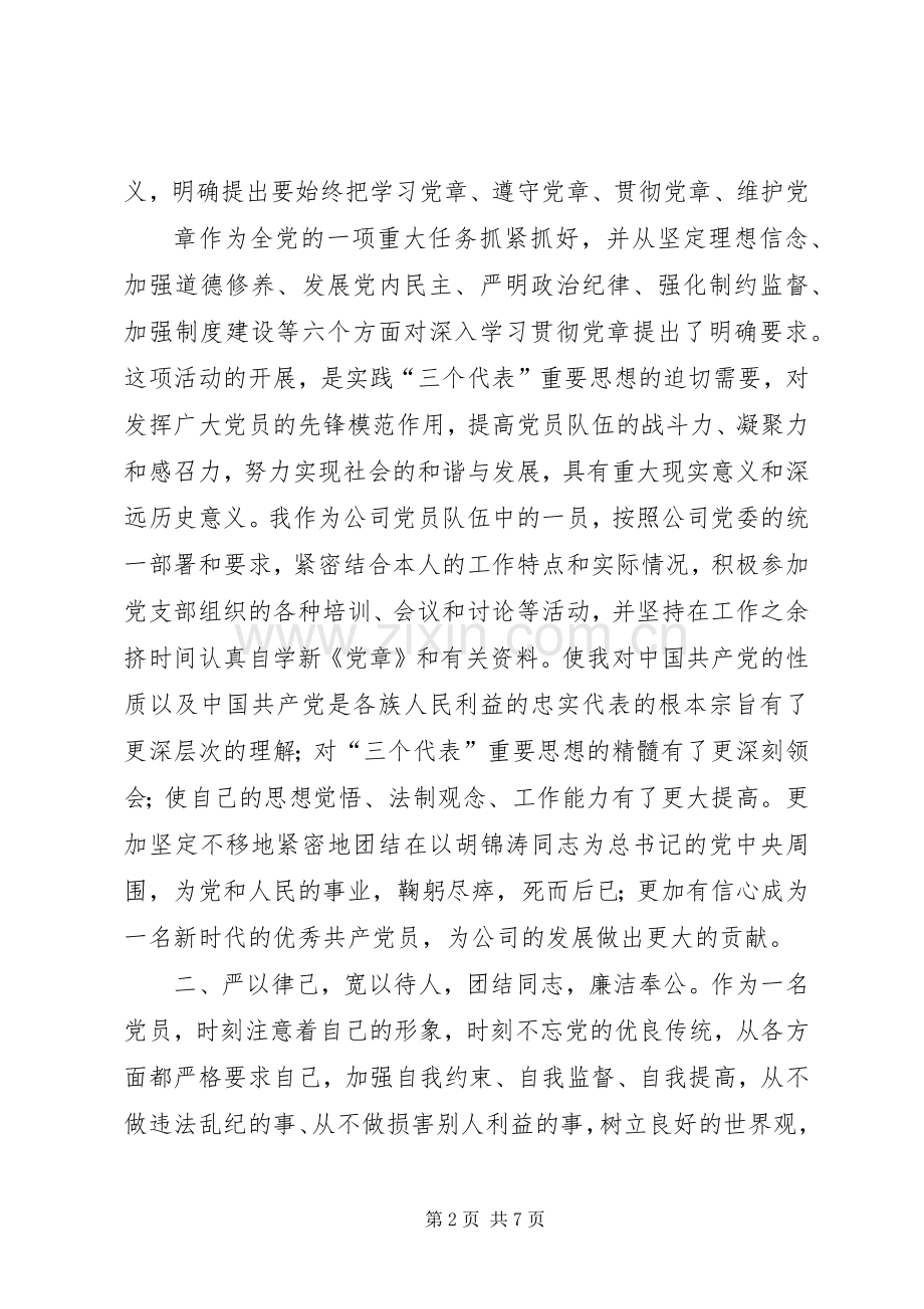 XX年述职报告 (25).docx_第2页