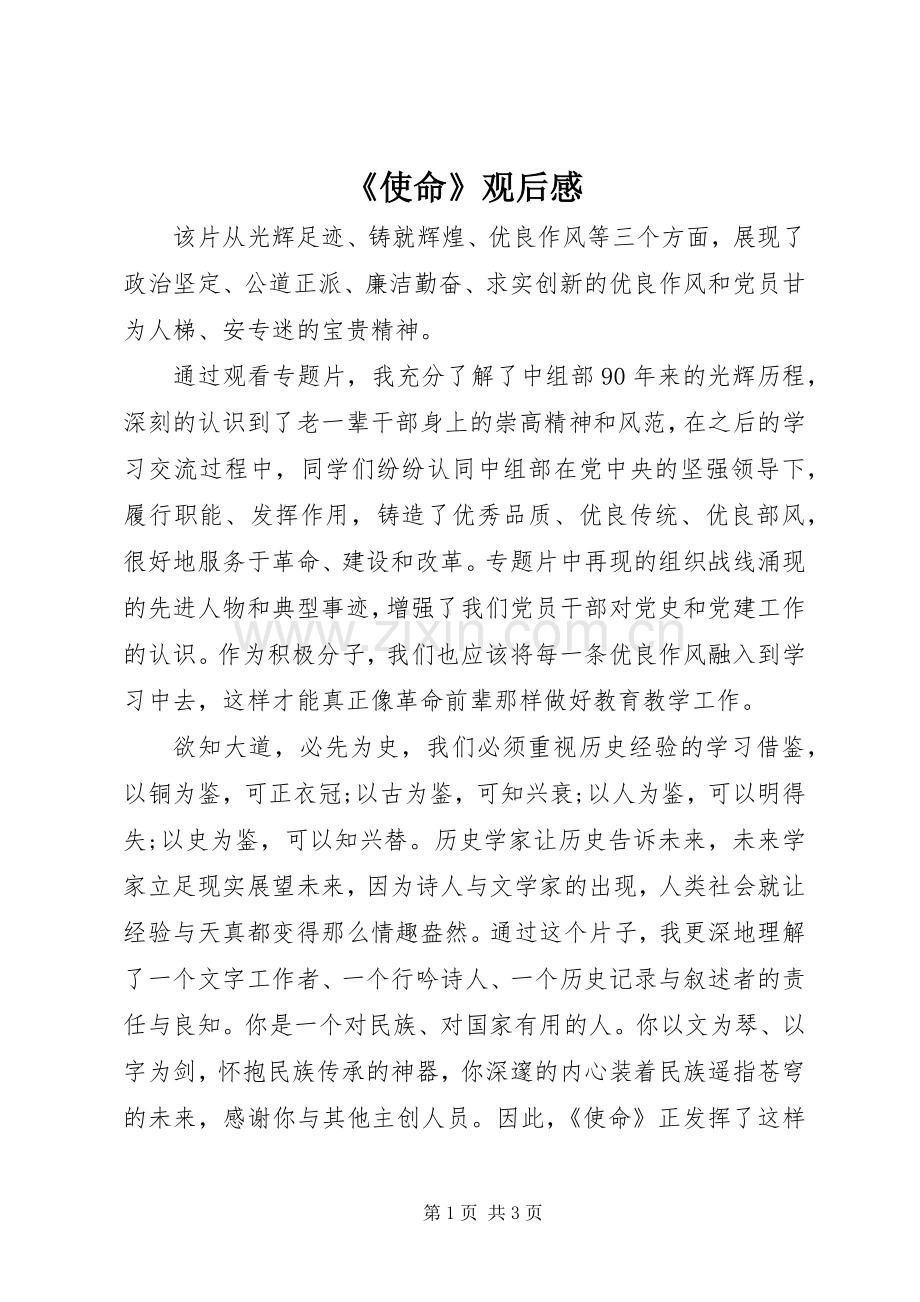 《使命》观后感.docx_第1页