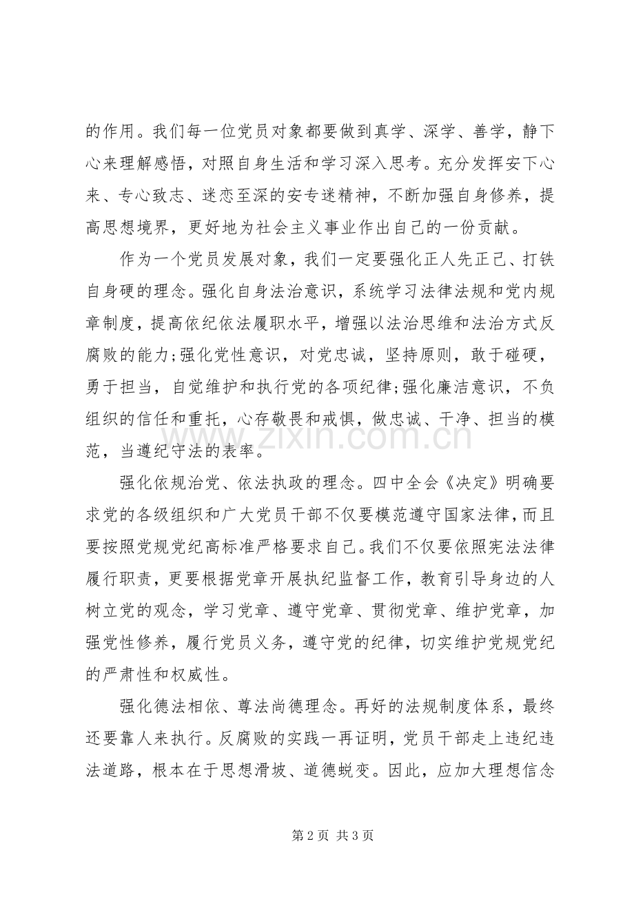 《使命》观后感.docx_第2页