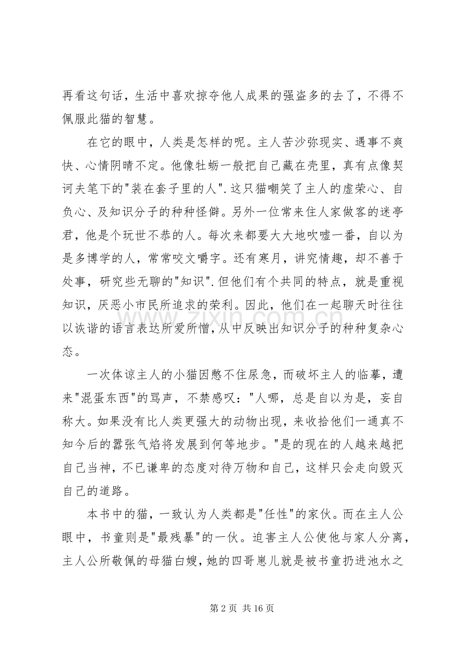 《我是猫》读后感.docx_第2页