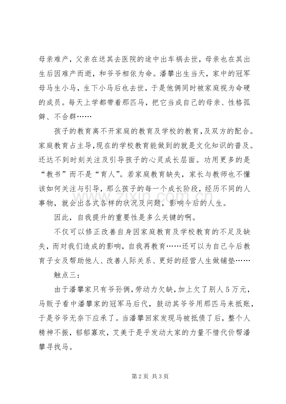 《山那边有匹马》观后感.docx_第2页