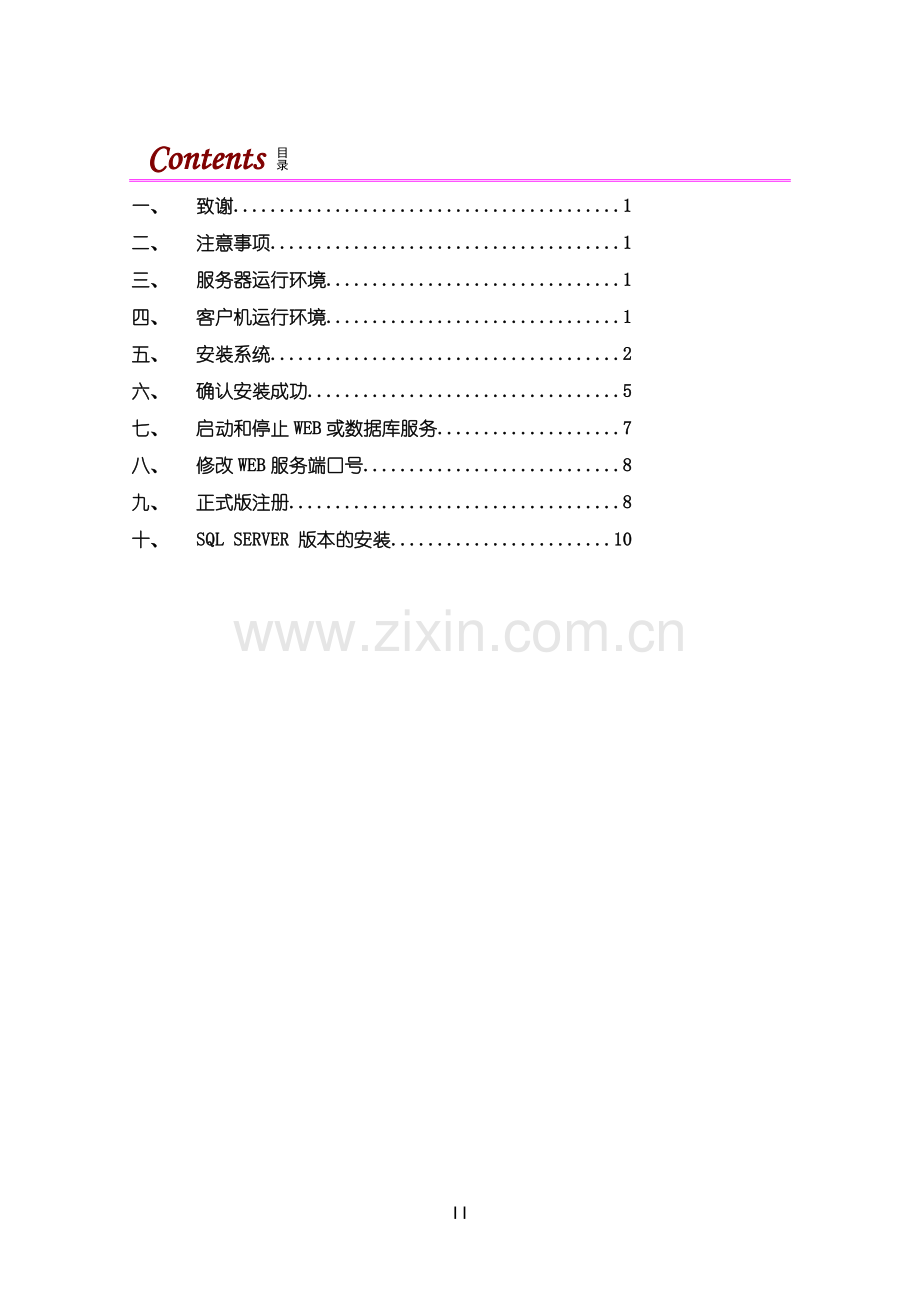 华天动力OA安装说明书.doc_第2页