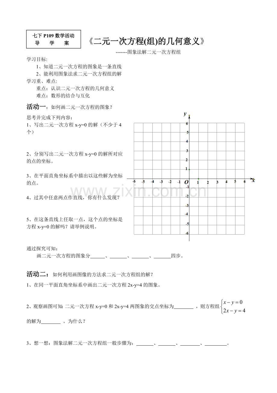 二元一次方程(组)的几何意义导学案.doc_第1页