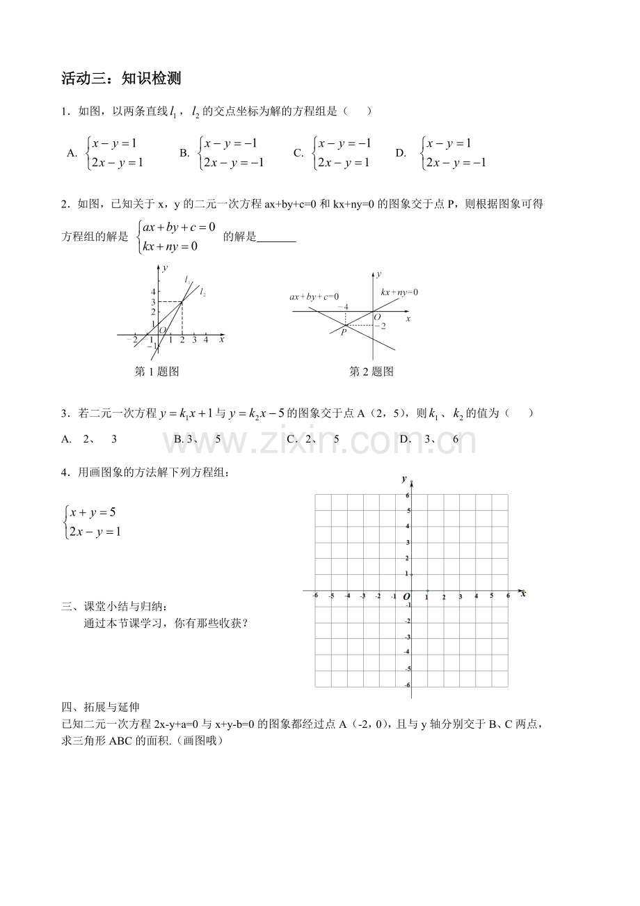 二元一次方程(组)的几何意义导学案.doc_第2页