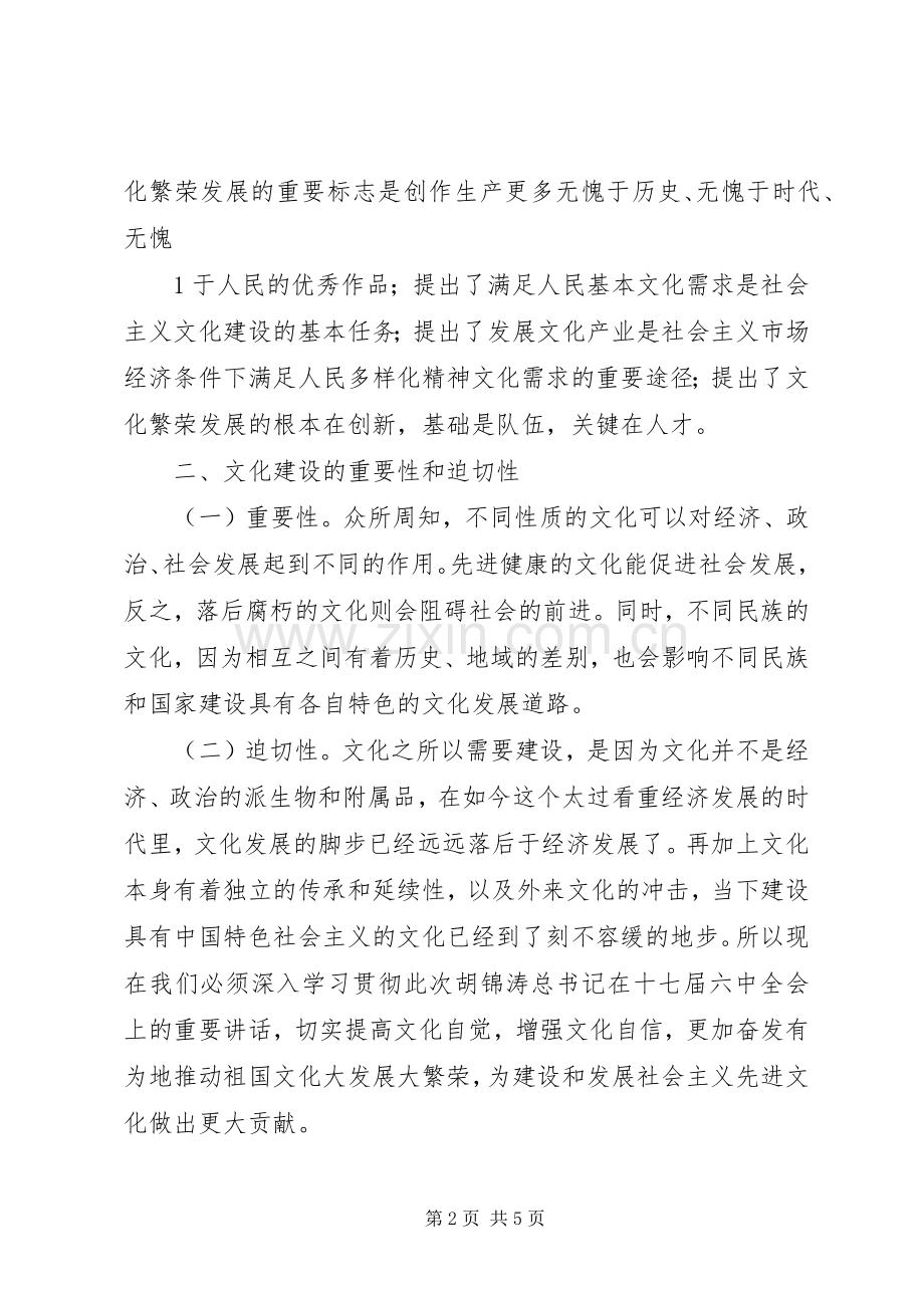 学习心得体会(十七届六中全会).docx_第2页