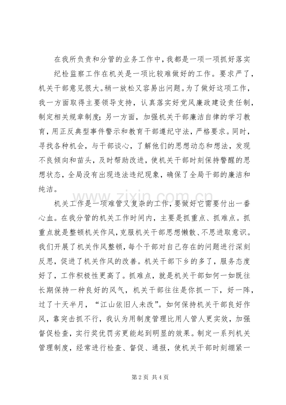 畜牧水产局长个人述职报告.docx_第2页