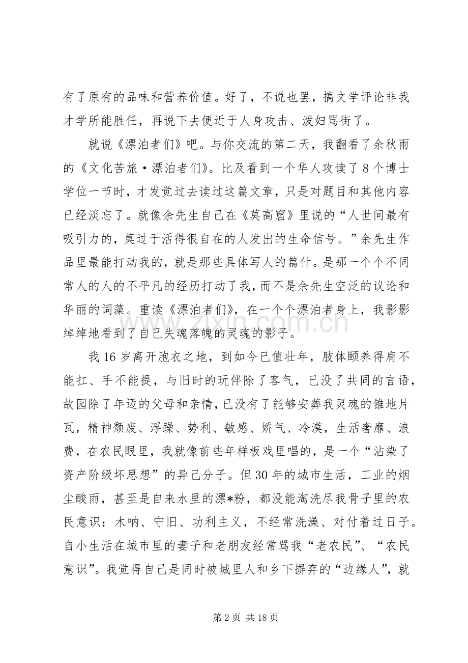 漂泊者们读后感.docx_第2页