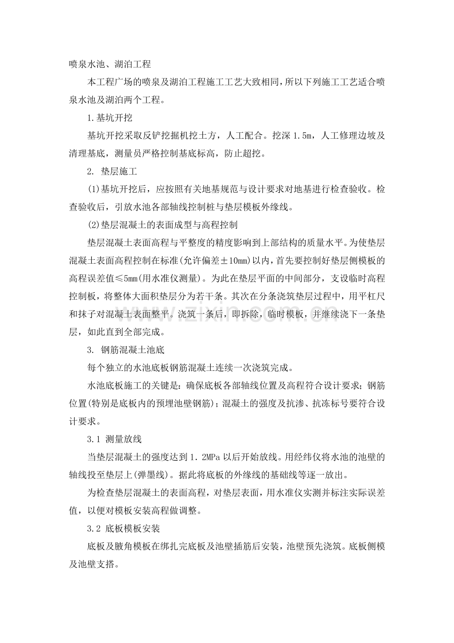 喷泉水池、湖泊工程.doc_第1页