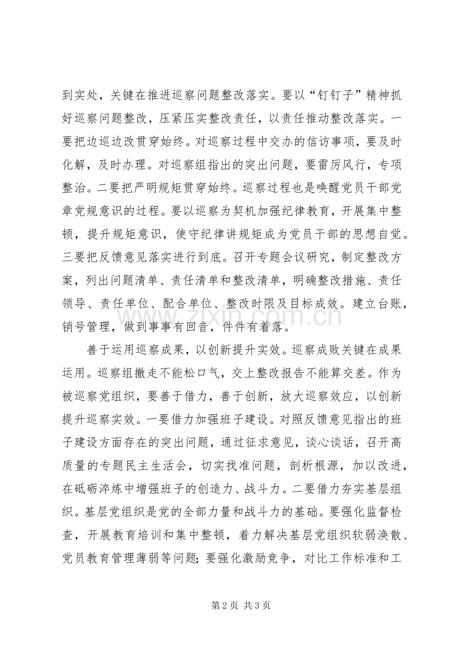 巡视工作条例学习心得.docx_第2页