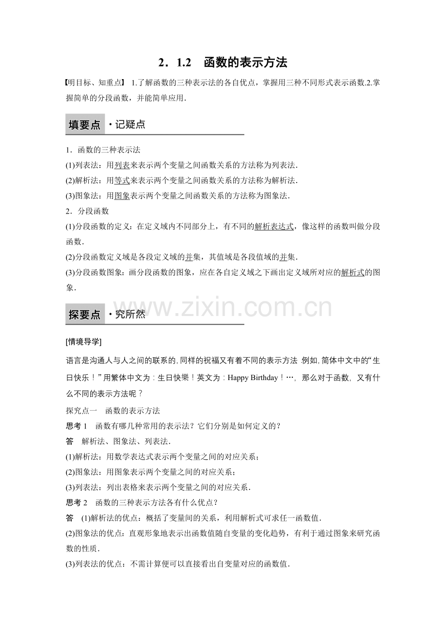第2章2.1.2.docx_第1页