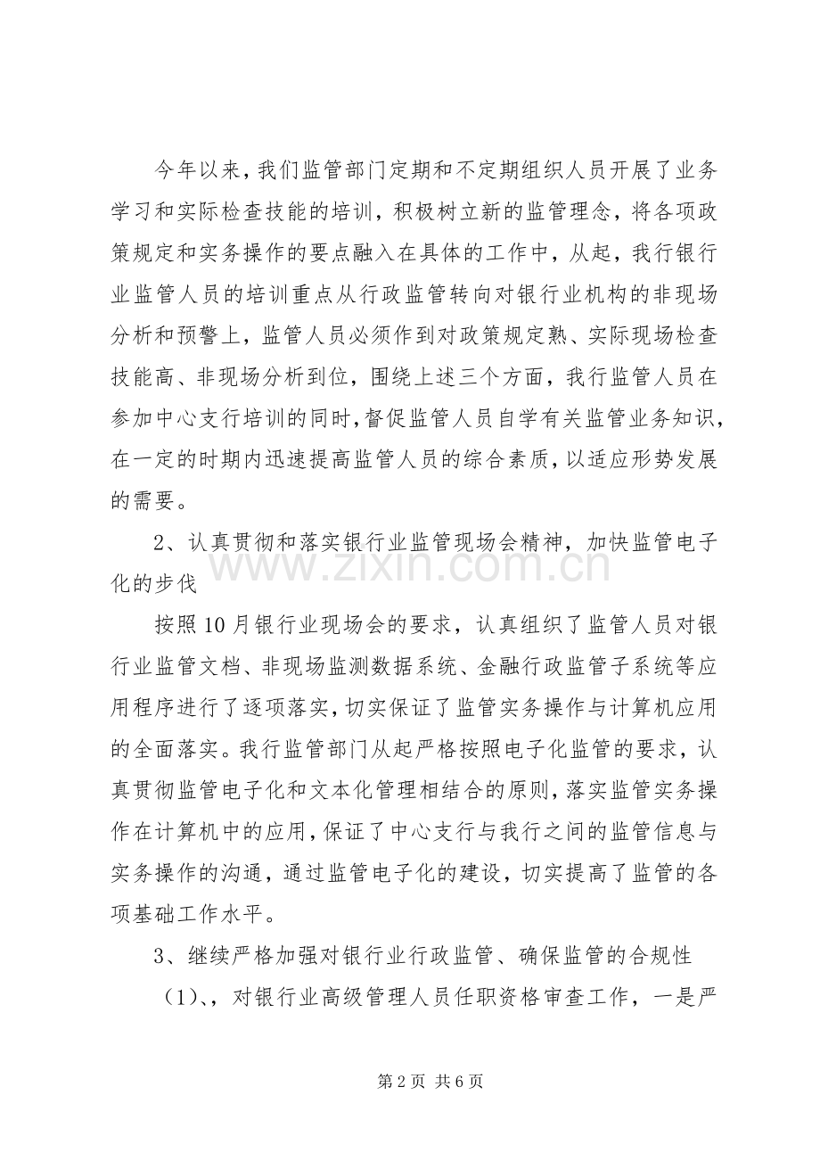 XX年金融监管个人述职报告范文.docx_第2页