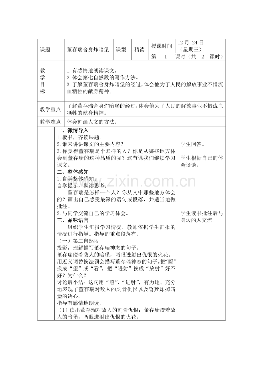 (北京版)五年级语文上册教案-董存瑞舍身炸暗堡-5.doc_第1页