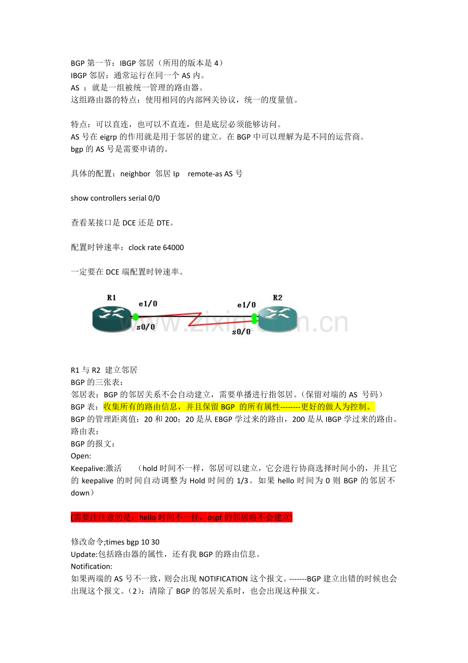 最详细BGP的学习笔记.docx_第1页